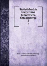 Statisticheskie trudy Ivana Fedorovicha Shtukenberga. 2