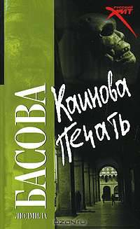 Каинова печать