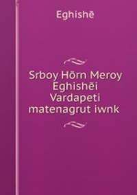 Srboy Horn Meroy Eghishei Vardapeti matenagrut?iwnk?