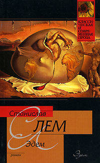 Эдем