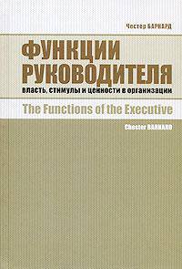 Функции руководителя. Власть, стимулы и ценности в организации