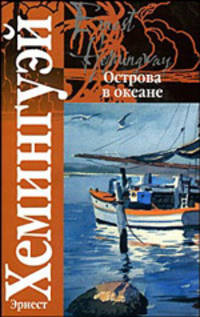 Острова в океане