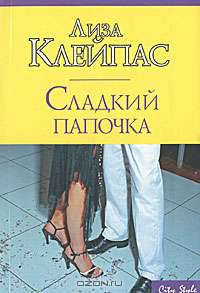 Сладкий папочка