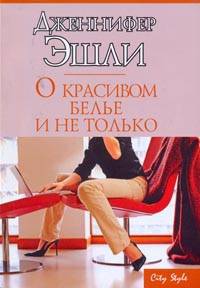 О красивом белье и не только - (City Style)