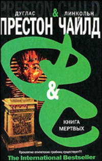 Книга мертвых