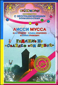 Гадание на &quot;селедке под шубой&quot;