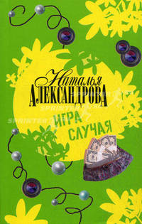 Игра случая