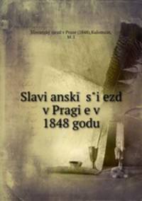 Славянский съезд в Праге в 1848 году