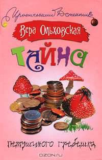 Тайна петушиного гребешка