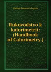 Rukovodstvo k kalorimetrii: (Handbook of Calorimetry.)