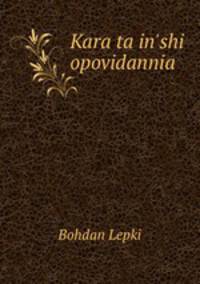 Kara ta in?shi opovidannia