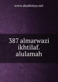 387 almarwazi ikhtilaf.alulamah