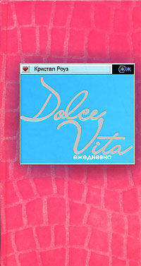 Dolce vita. Ежедневно - (ЖЖ. Живой журнал)
