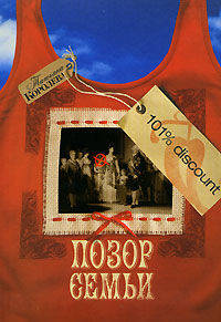 Позор семьи - (Майка)