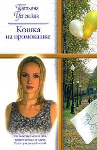Кошка на промокашке