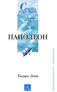 Наполеон