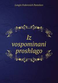 Из воспоминаний прошлого, Том 2