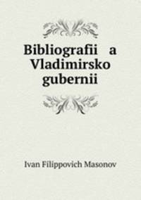 Библиография Владимирской губернии. Том 1