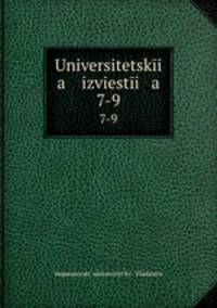 Университетские известия. 7-9