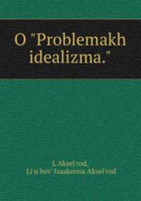 О "Проблемах идеализма"