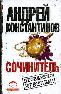 Сочинитель