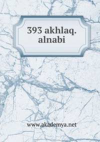 393 akhlaq.alnabi