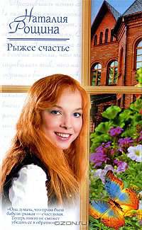 Рыжее счастье