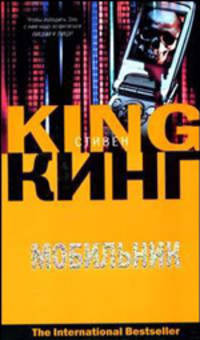 Мобильник