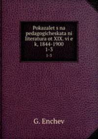 Pokazalets na pedagogicheskata ni literatura ot XIX. vie k, 1844-1900. 1-3