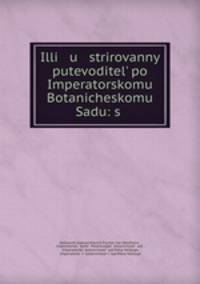 Illi u strirovanny putevoditel po Imperatorskomu Botanicheskomu Sadu: s .