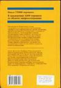 Русско-немецкий словарь по электротехнике и электронике. = Langenscheidts Fachworterbuch Elektrotechnik und Elektronik Russisch-Deutsch: Ок. 71000 терминов. - 6-е изд.