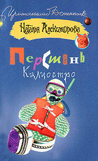 Перстень Калиостро.