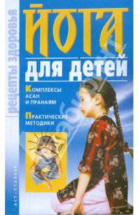 Йога для детей