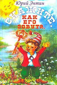 Скажите, как его зовут?: Песни