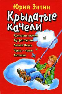 Крылатые качели. Песни из мультфильмов.
