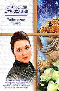 Рябиновое танго