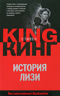 История Лизи