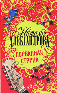 Порванная струна