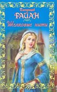 Шелковые нити