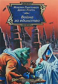 Война за единство