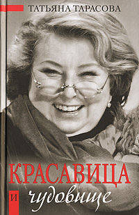 Красавица и чудовище