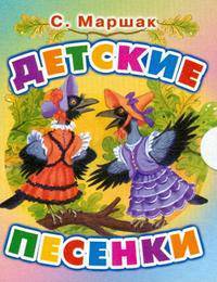Детские песенки. Чешские народные песенки