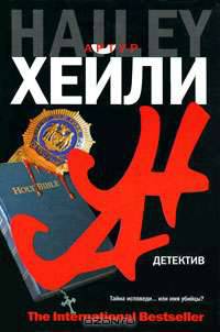 Детектив