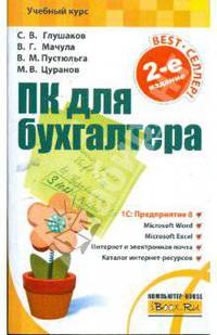 ПК для бухгалтера