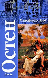Мэнсфилд-Парк