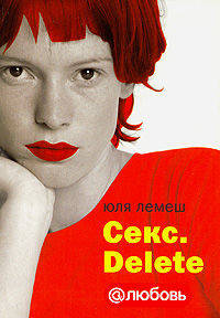 Секс. Delete - (@любовь)