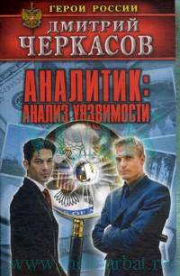 Аналитик: Анализ уязвимости .