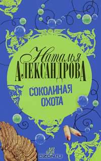 Соколиная охота