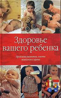 Здоровье вашего ребенка