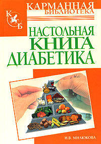 Настольная книга гипертоника